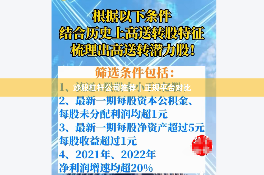 炒股杠杆公司推荐｜正规平台对比